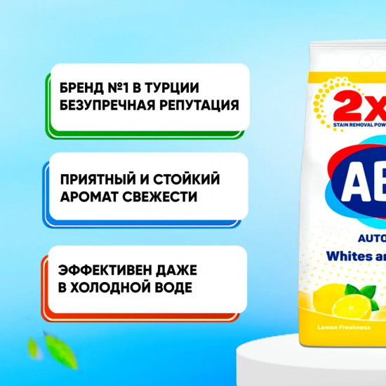 Порошок стиральный «Лимон»