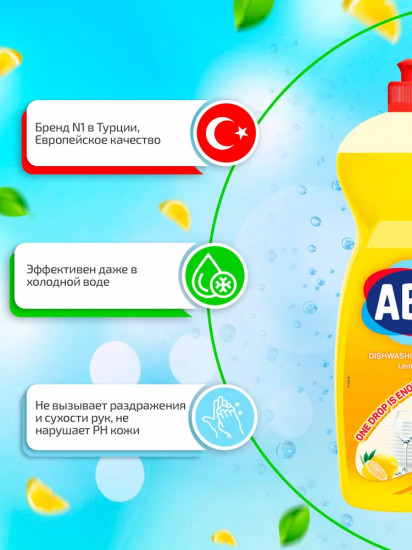 Средство для мытья посуды с ароматом лимона
