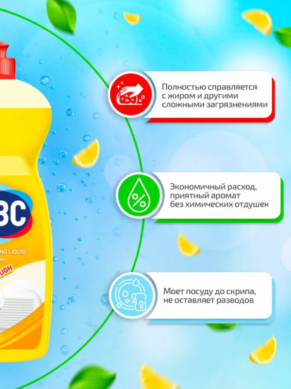 Средство для мытья посуды с ароматом лимона