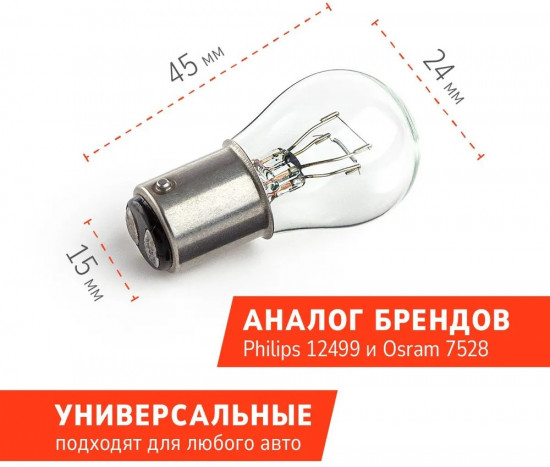Автолампа P21/5W 12V 21/5W BAY15d