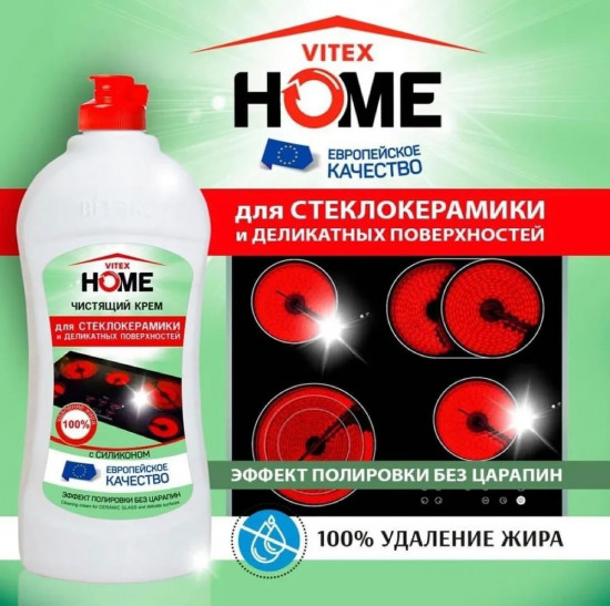 Чистящее средство для стеклокерамики и деликатных поверхностей