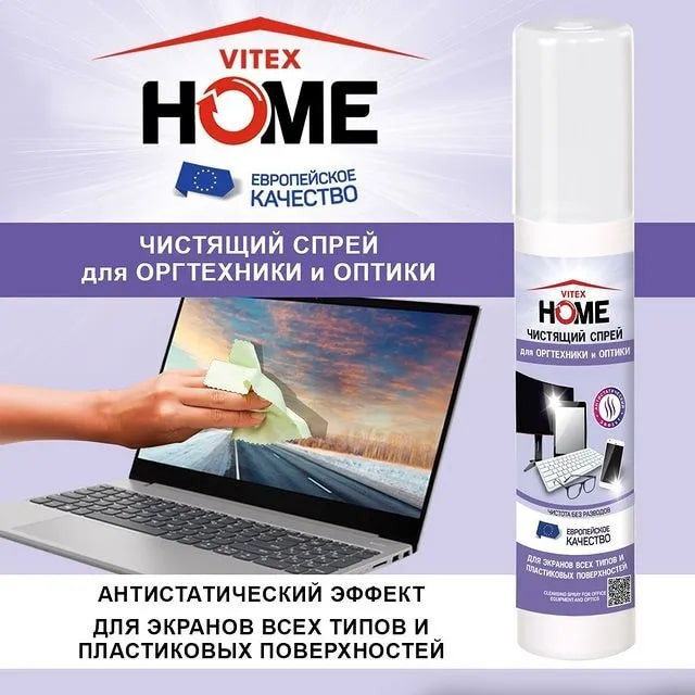Чистящий спрей для оргтехники и оптики | Вiтэкс | Фото 1