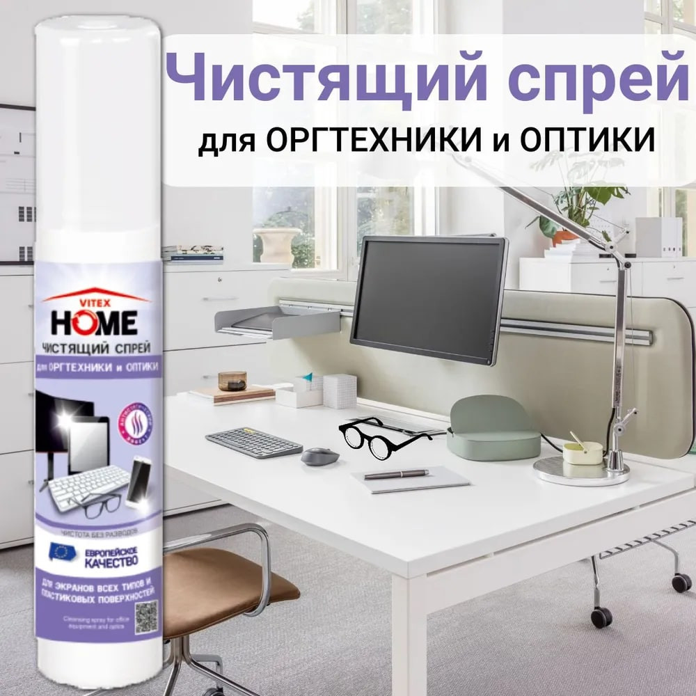 Чистящий спрей для оргтехники и оптики | Вiтэкс | Фото 2