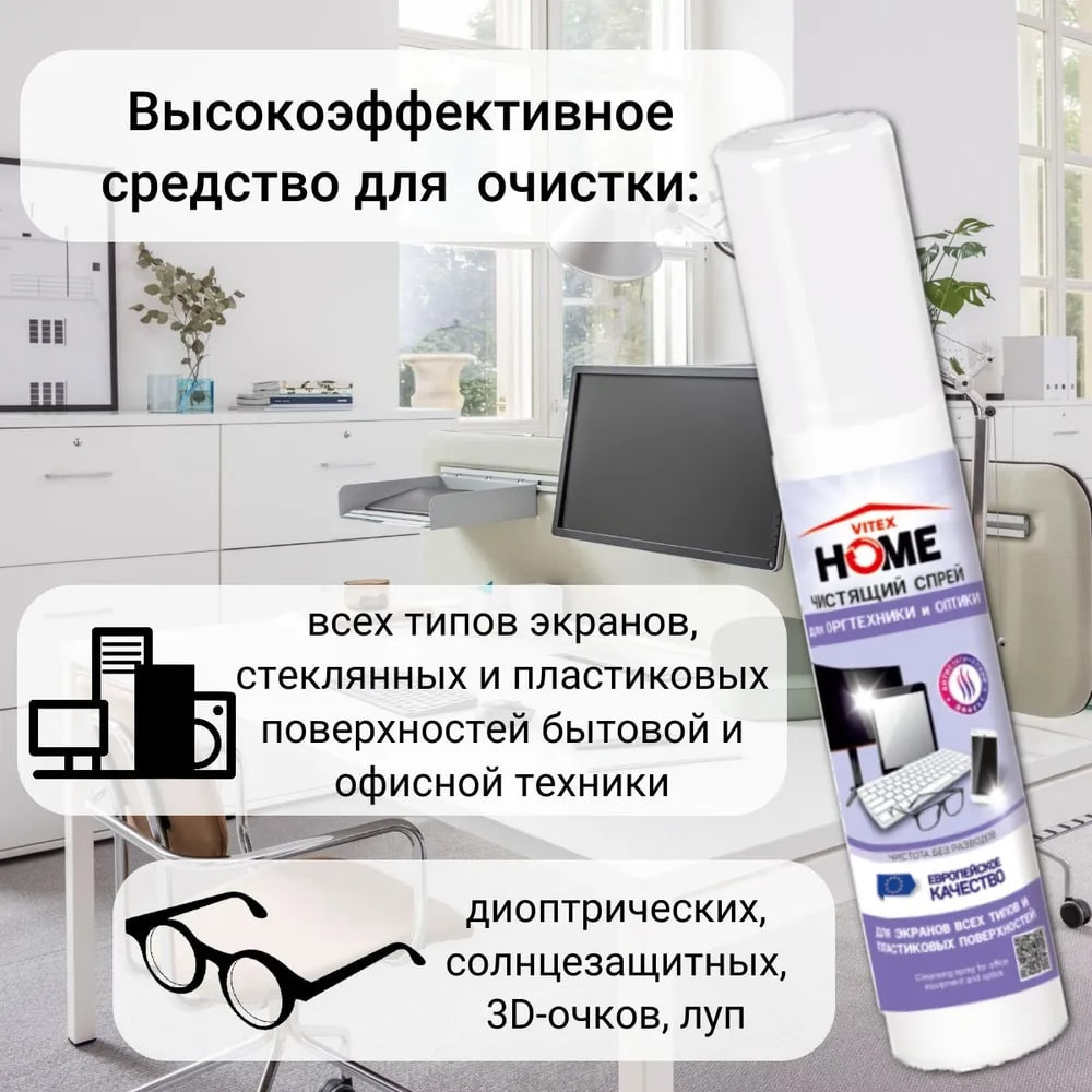 Чистящий спрей для оргтехники и оптики | Вiтэкс | Фото 3