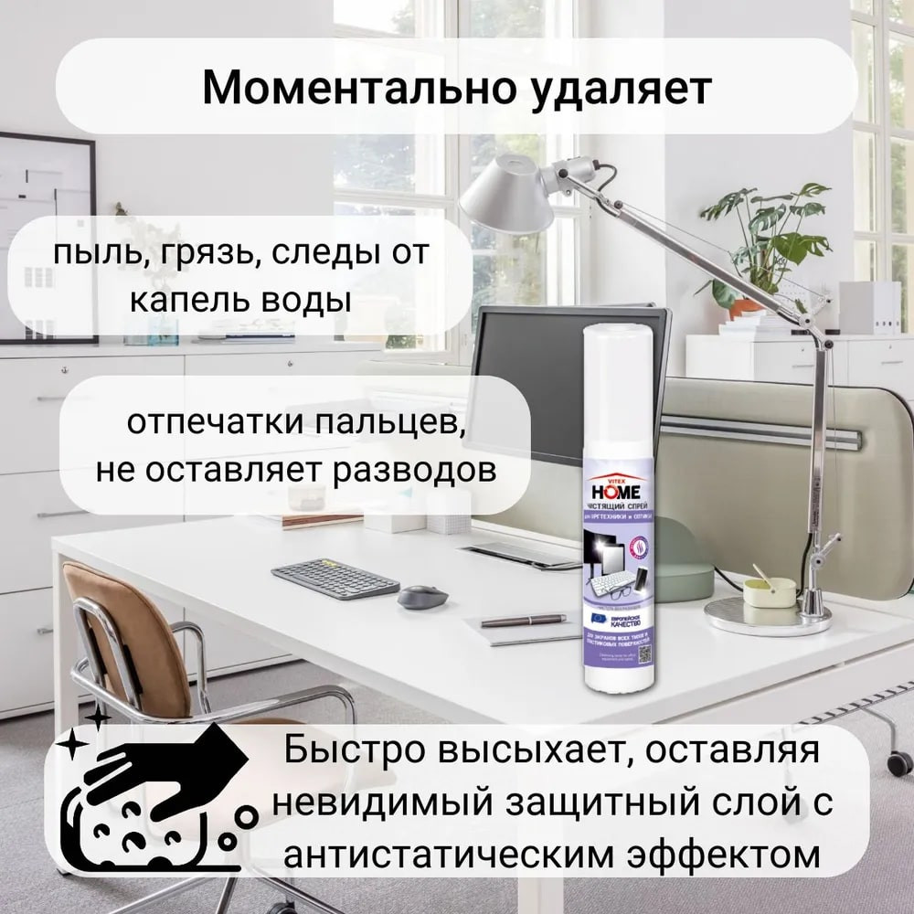 Чистящий спрей для оргтехники и оптики | Вiтэкс | Фото 4