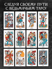Легендариум. Ведьмачье Таро. 78 карт и руководство - Фото 3