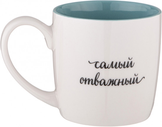 Кружка «Самый отважный»