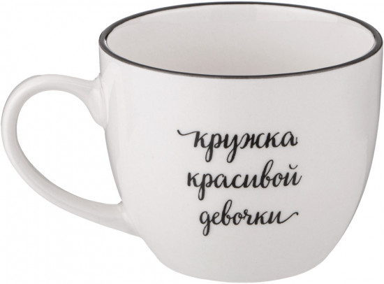 Кружка «Красивая девочка»