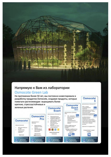 Удобрение «Osmocote 5 поколения 5-6 месяцев»