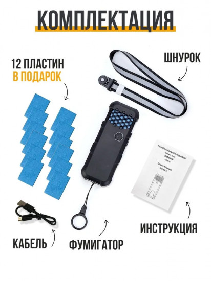 Фумигатор от насекомых аккумуляторный К22