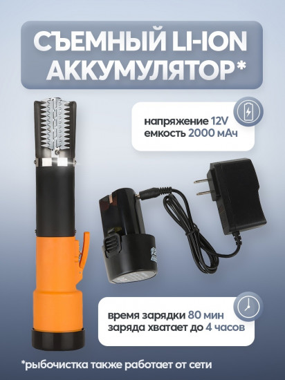 Рыбочистка электрическая АКБ К7