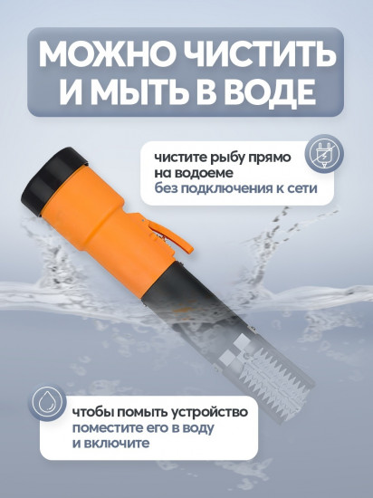 Рыбочистка электрическая АКБ К7