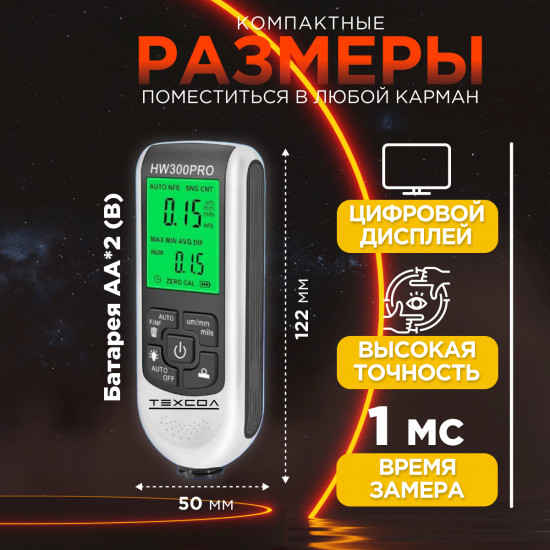 Толщиномер автомобильный К20