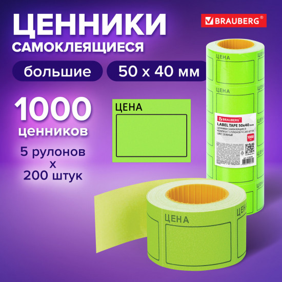 Набор ценников