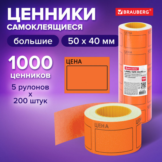 Набор ценников