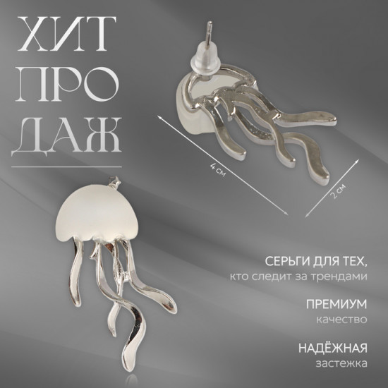 Серьги «Медуза»
