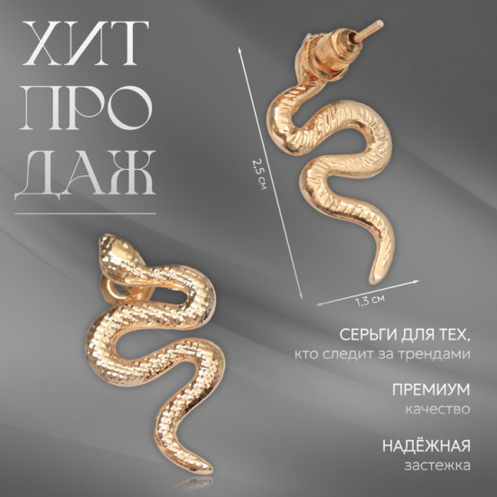 Серьги «Змея»
