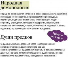 Славянская нечисть. От природных духов и вредоносных сущностей до гостей с того света - Фото 4