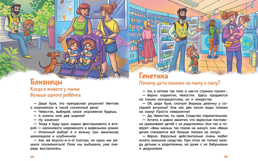 Откуда берутся дети. Детская энциклопедия | Чевостик | Фото 9