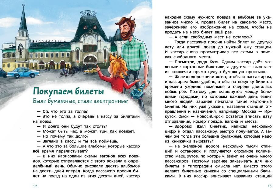 Поезда и железные дороги. Детская энциклопедия | Чевостик | Фото 5