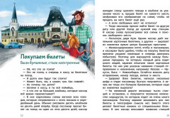 Поезда и железные дороги. Детская энциклопедия - Фото 5