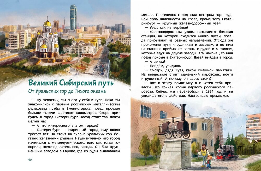 Поезда и железные дороги. Детская энциклопедия | Чевостик | Фото 6