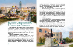 Поезда и железные дороги. Детская энциклопедия - Фото 6