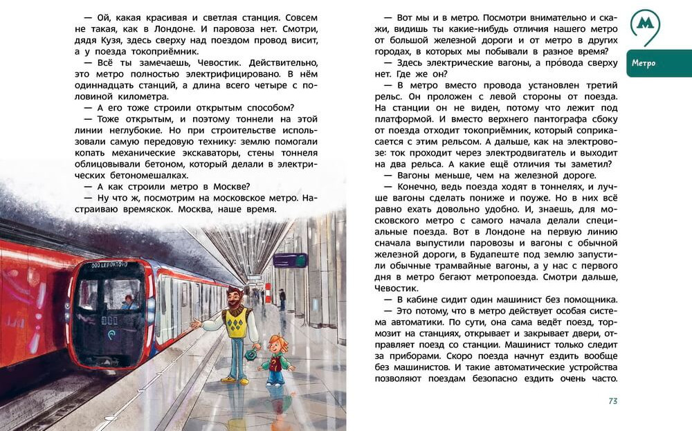 Поезда и железные дороги. Детская энциклопедия | Чевостик | Фото 7