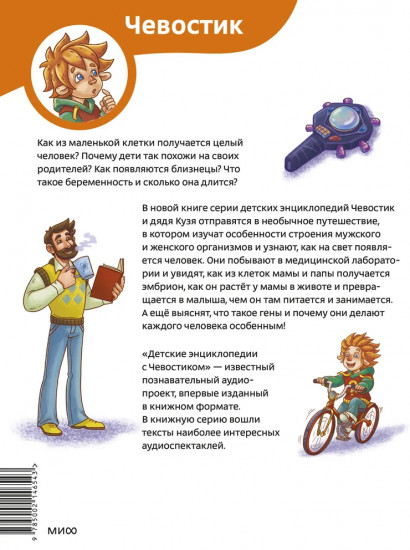 Откуда берутся дети. Детская энциклопедия