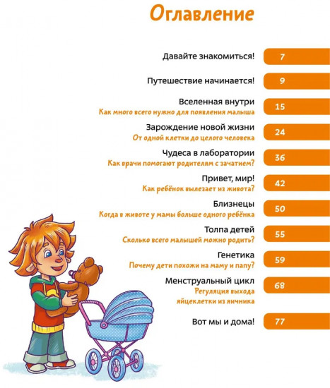 Откуда берутся дети. Детская энциклопедия