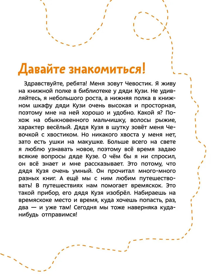 Откуда берутся дети. Детская энциклопедия | Чевостик | Фото 4