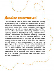 Откуда берутся дети. Детская энциклопедия - Фото 4