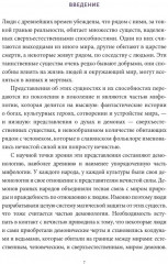 Славянская нечисть. От природных духов и вредоносных сущностей до гостей с того света - Фото 8