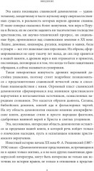 Славянская нечисть. От природных духов и вредоносных сущностей до гостей с того света - Фото 9