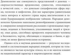 Славянская нечисть. От природных духов и вредоносных сущностей до гостей с того света - Фото 12