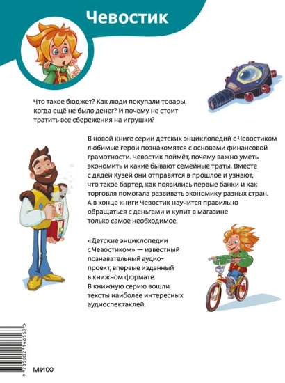 Что такое деньги. Детская энциклопедия