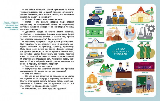 Что такое деньги. Детская энциклопедия