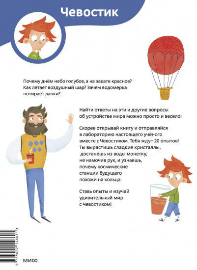 Весёлые опыты по физике. Умные опыты