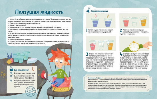 Весёлые опыты по физике. Умные опыты