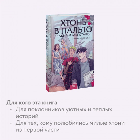 Хтонь в пальто. Какими мы стали