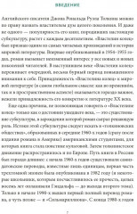 Мифология Толкина. От эльфов и хоббитов до Нуменора и Ока Саурона - Фото 8