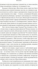 Мифология Толкина. От эльфов и хоббитов до Нуменора и Ока Саурона - Фото 9