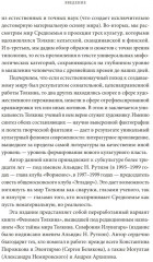 Мифология Толкина. От эльфов и хоббитов до Нуменора и Ока Саурона - Фото 10