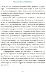 Мифология Толкина. От эльфов и хоббитов до Нуменора и Ока Саурона - Фото 11
