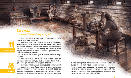 Как жили на Руси. Детская энциклопедия