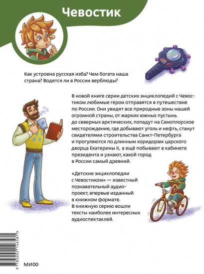 Наша страна Россия. Детская энциклопедия