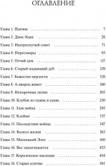 Демонология Сангомара. Часть их боли - Фото 3