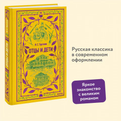 Отцы и дети - Фото 2