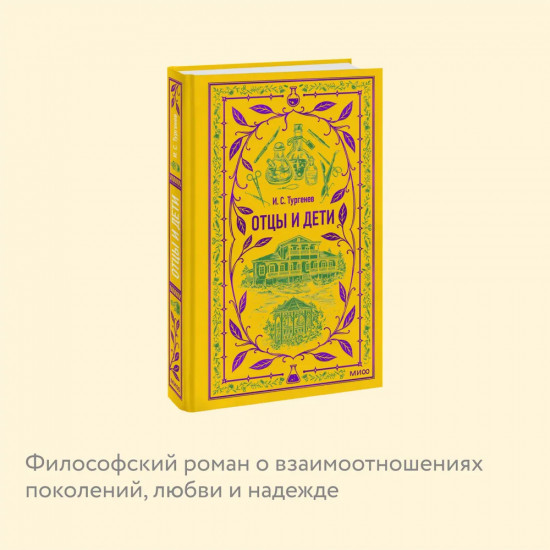 Отцы и дети