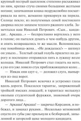 Отцы и дети - Фото 8